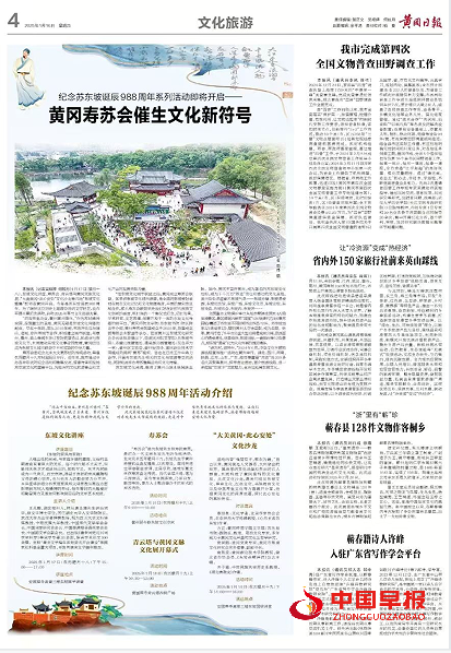 10黄冈日报.png