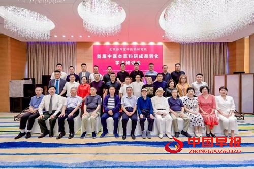 《首届中医本草科研成果转化学术研讨会暨科普义诊活动》在北京举行(图6) 《首届中医本草科研成果转化学术研讨会暨科普义诊活动》在北京举行(图6)