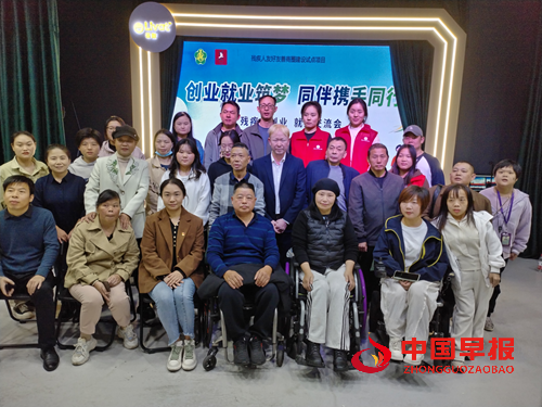 多方携手筑梦同行!残疾人就业创业交流会共话成长与机遇(图1)