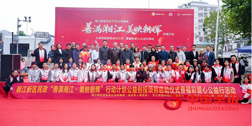 湘江新区民政和社会保障局“善满湘江·美映朝晖”公益创投项目扬帆起航，携手社区共筑美好生活(图1)