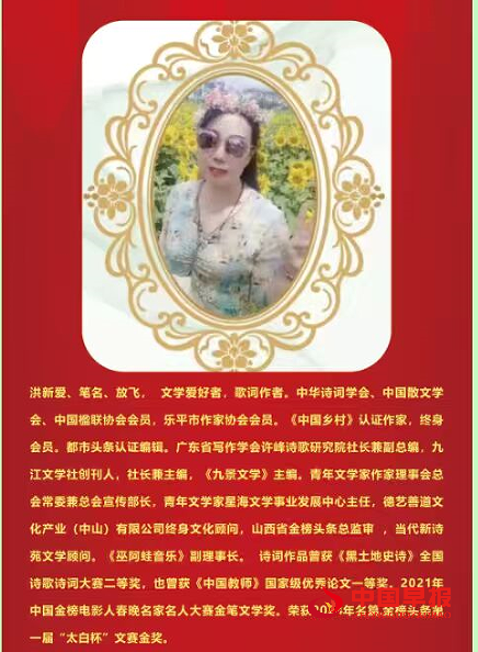 1762215148196071.png 3洪新爱介绍.png