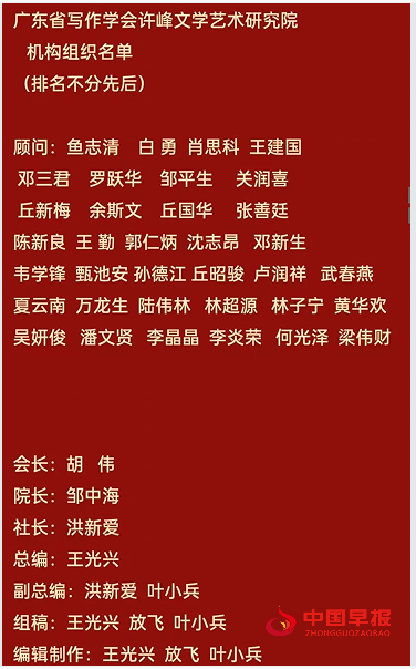 新版广东省写作学会许峰文学艺术研究院领导.png